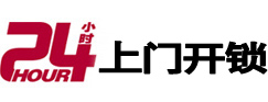 淄博24小时上门开锁公司